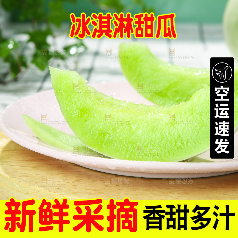 浅底上的玉菇甜瓜