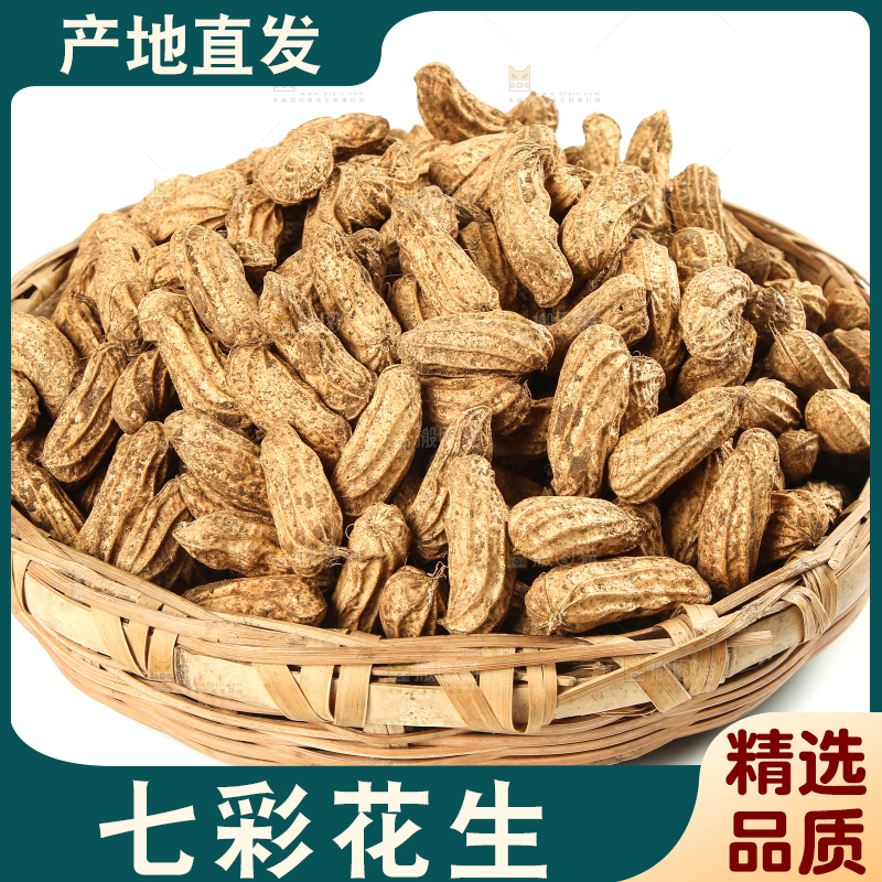 白底上的七彩花生