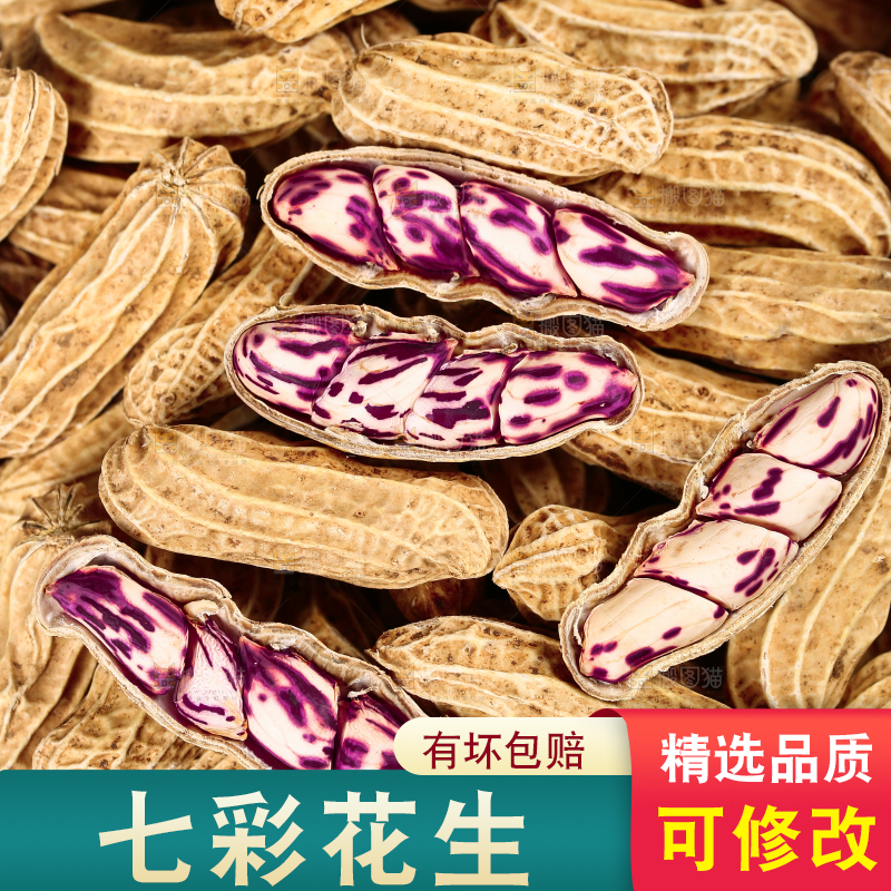 深底上的七彩花生