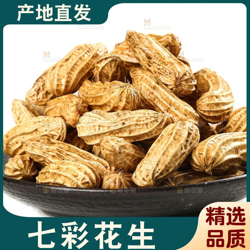 白底上的七彩花生
