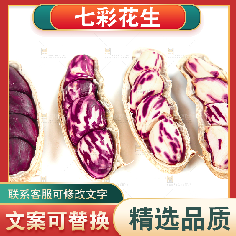 白底上的七彩花生
