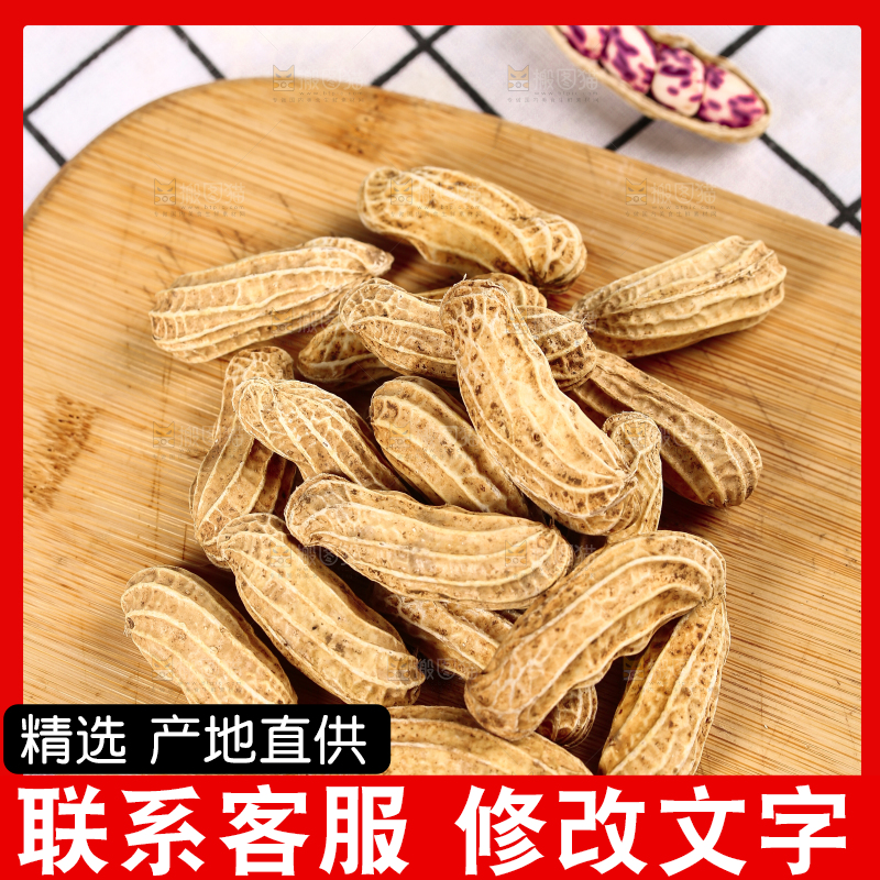 浅底上的七彩花生
