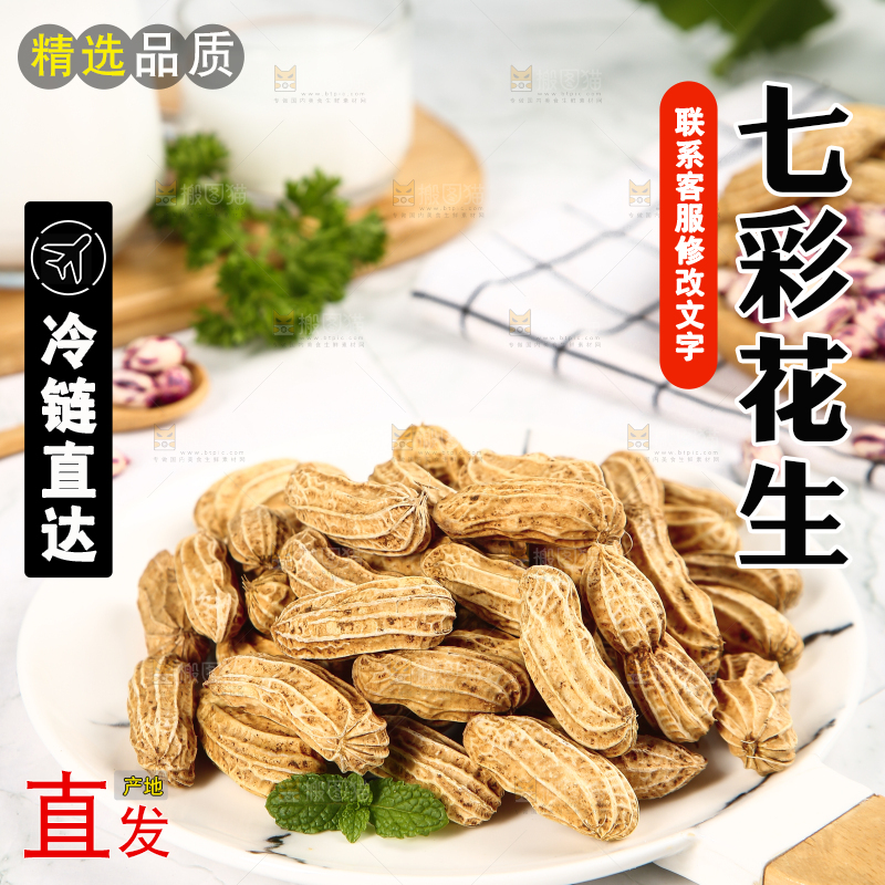 浅底上的七彩花生
