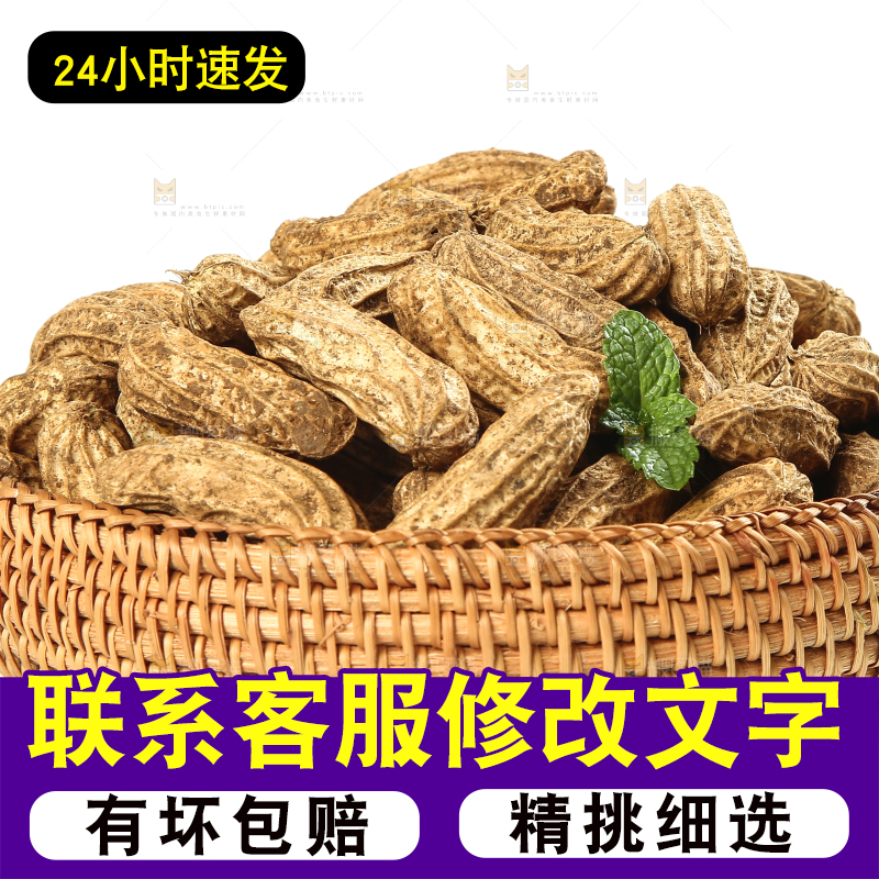 白底上的七彩花生