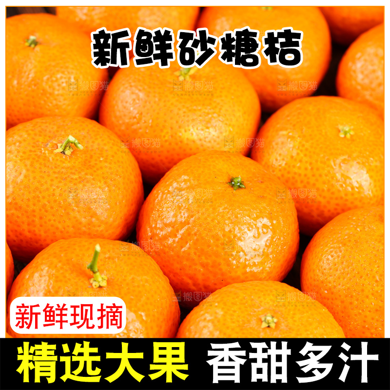 深底上的砂糖桔