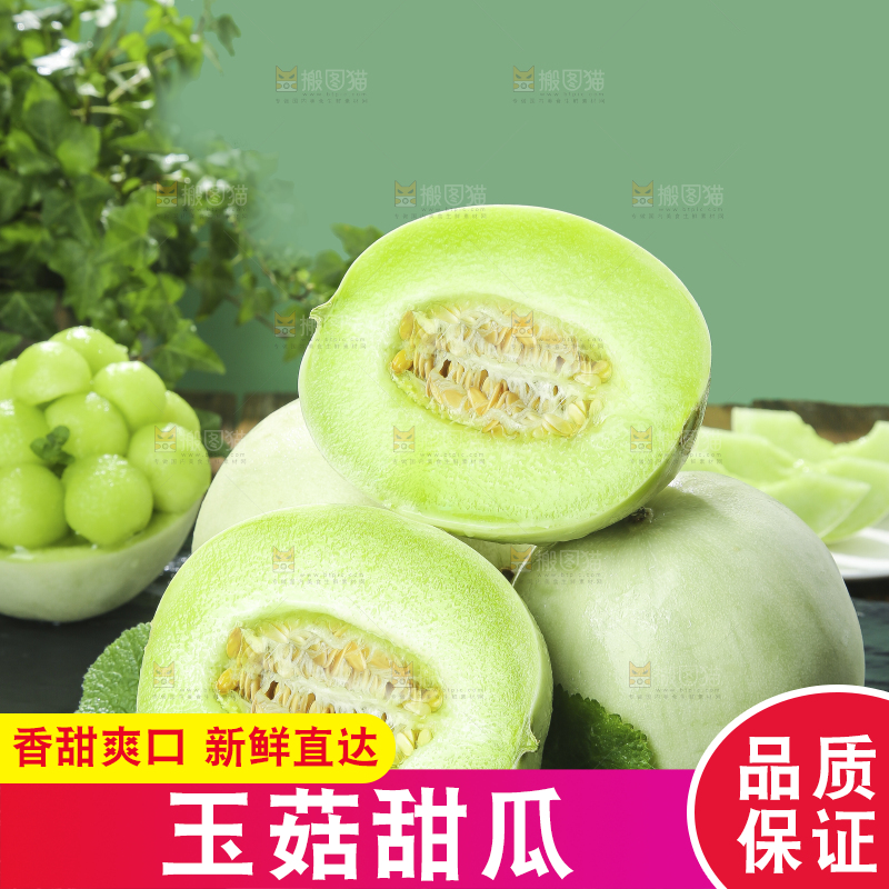 深底上的玉菇甜瓜
