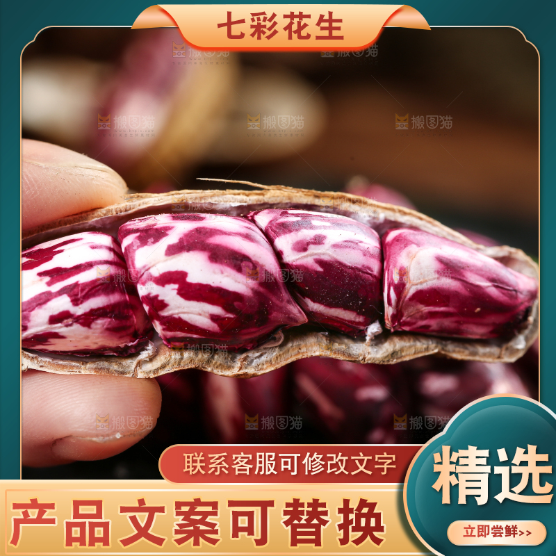 深底上的七彩花生