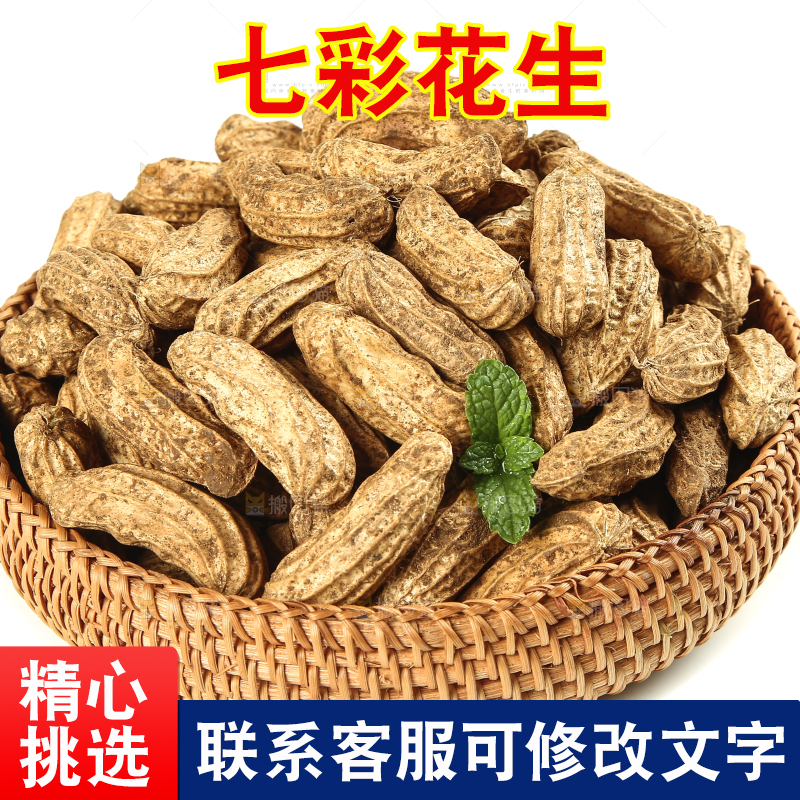 白底上的七彩花生