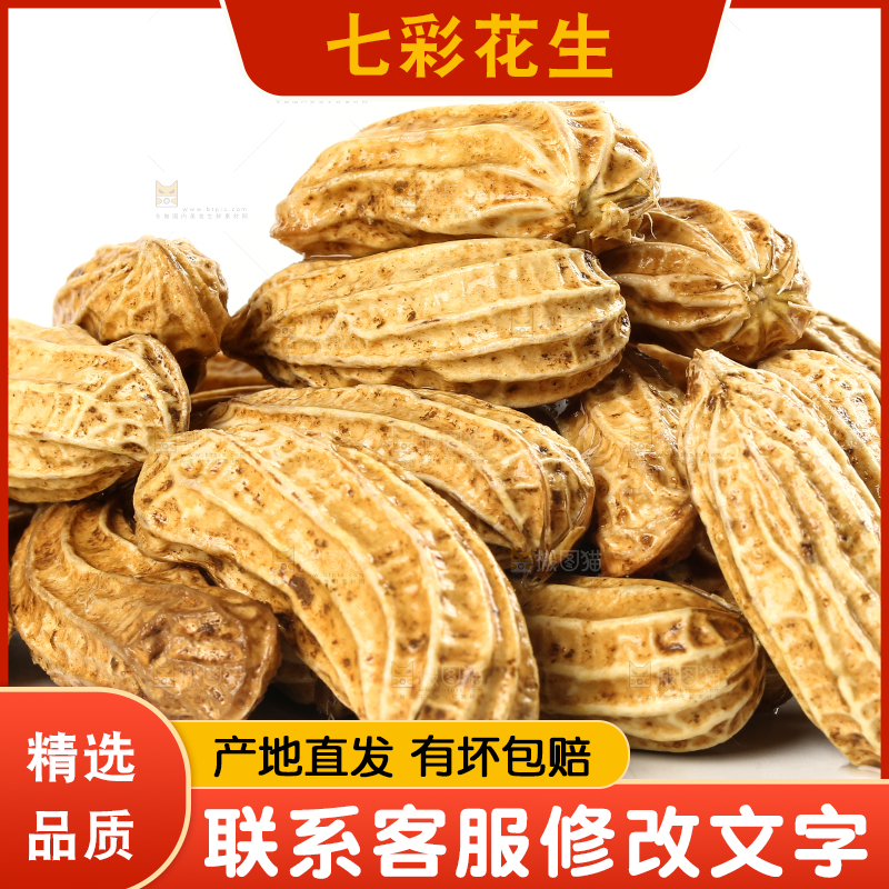 白底上的七彩花生