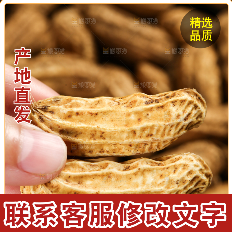 深底上的七彩花生