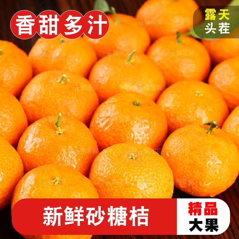 深底上的砂糖桔