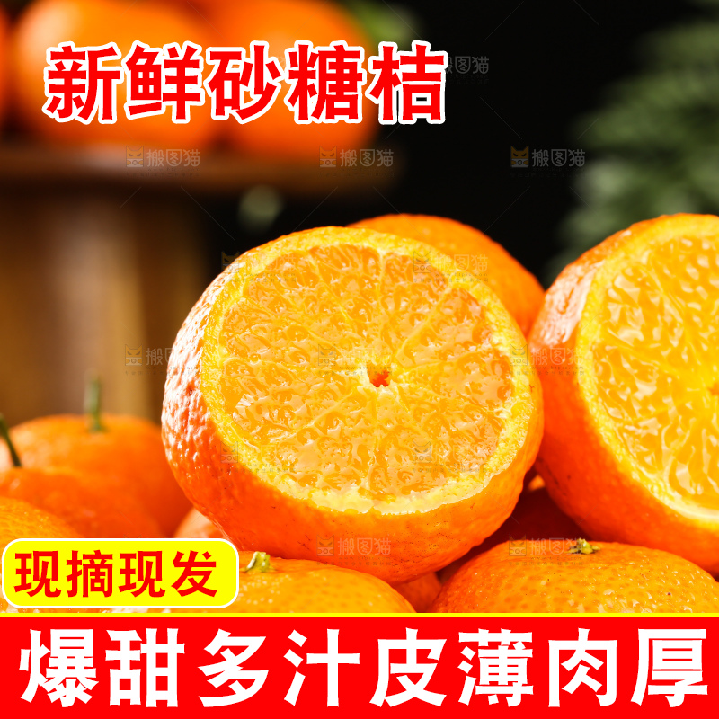 深底上的砂糖桔