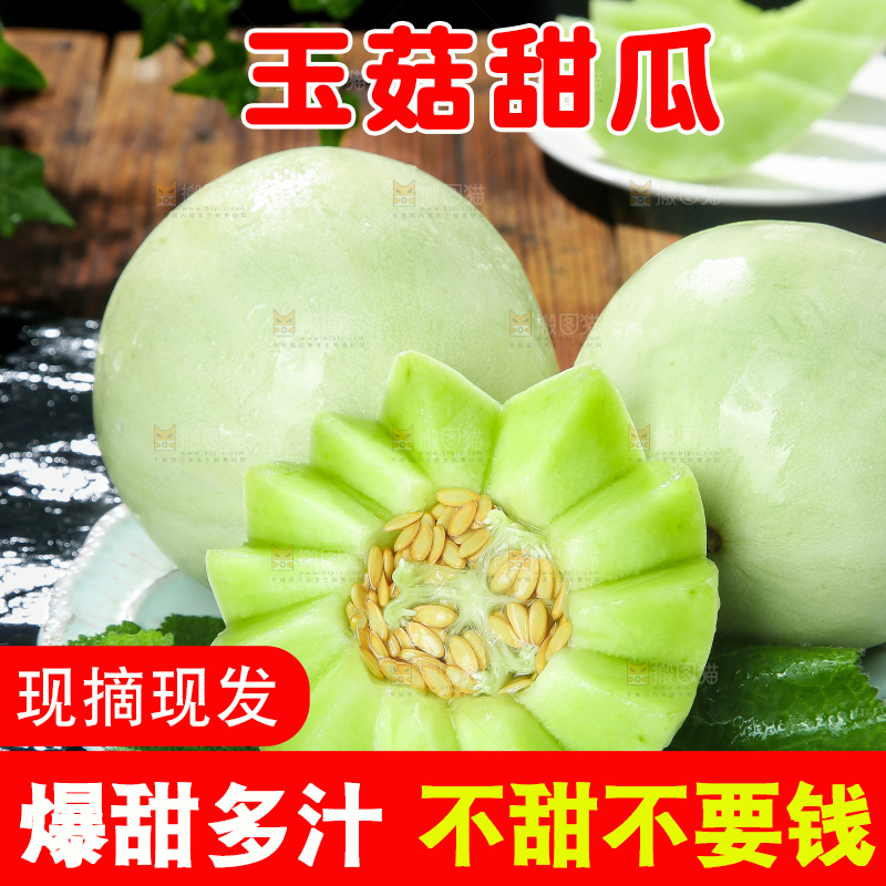 深底上的玉菇甜瓜