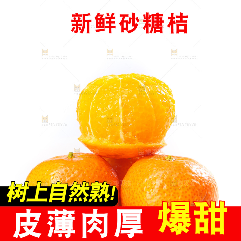 白底上的沙糖桔