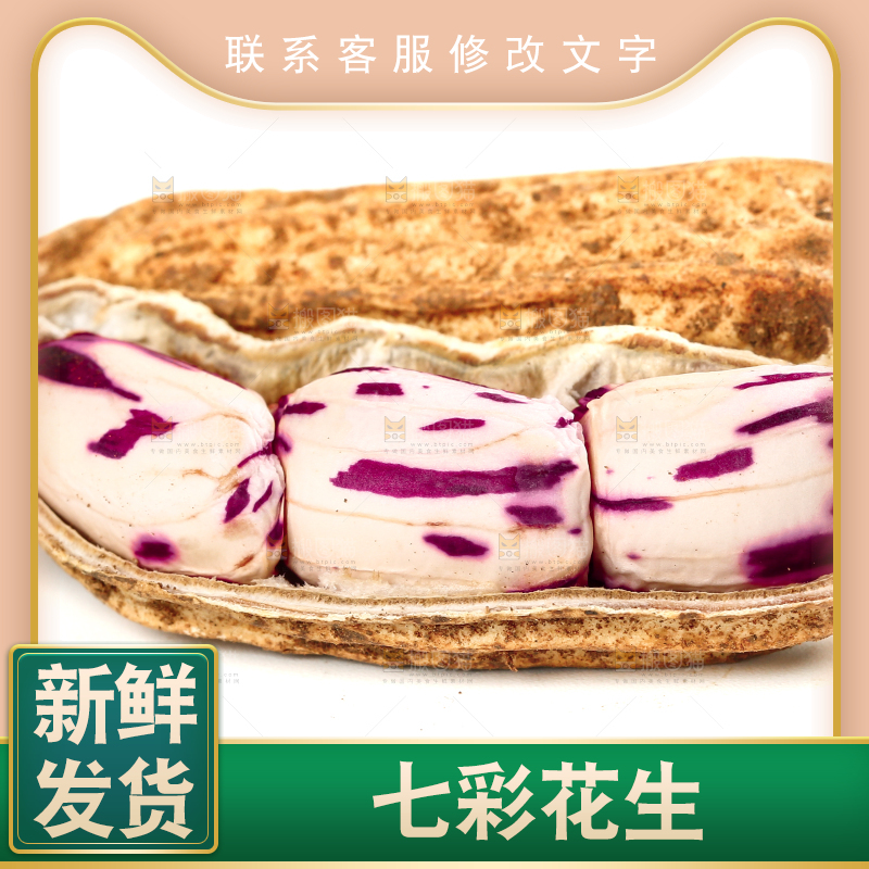白底上的七彩花生