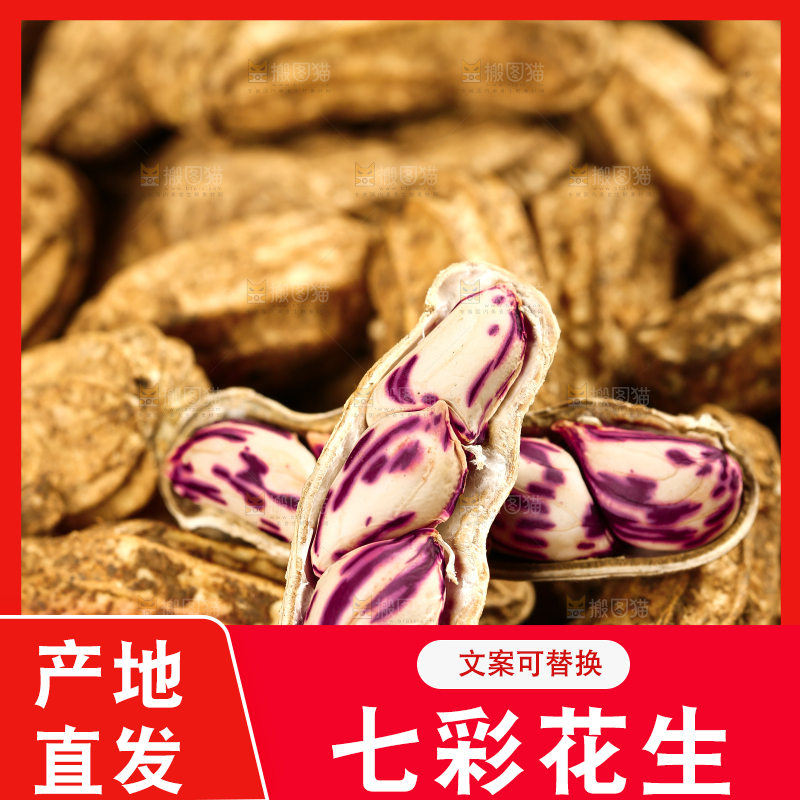 深底上的七彩花生