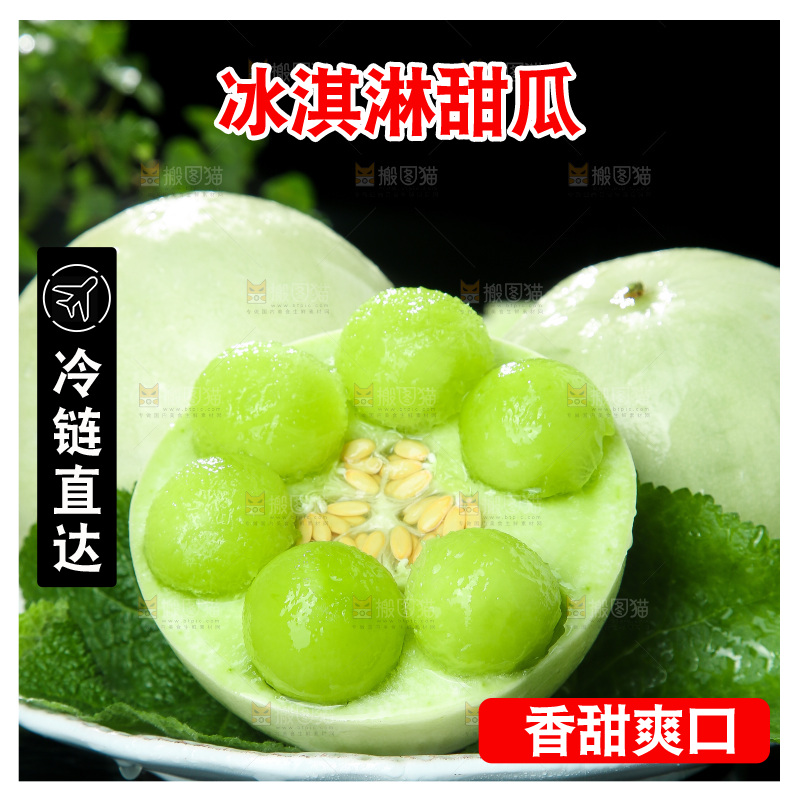 深底上的玉菇甜瓜