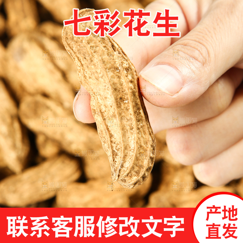 深底上的七彩花生