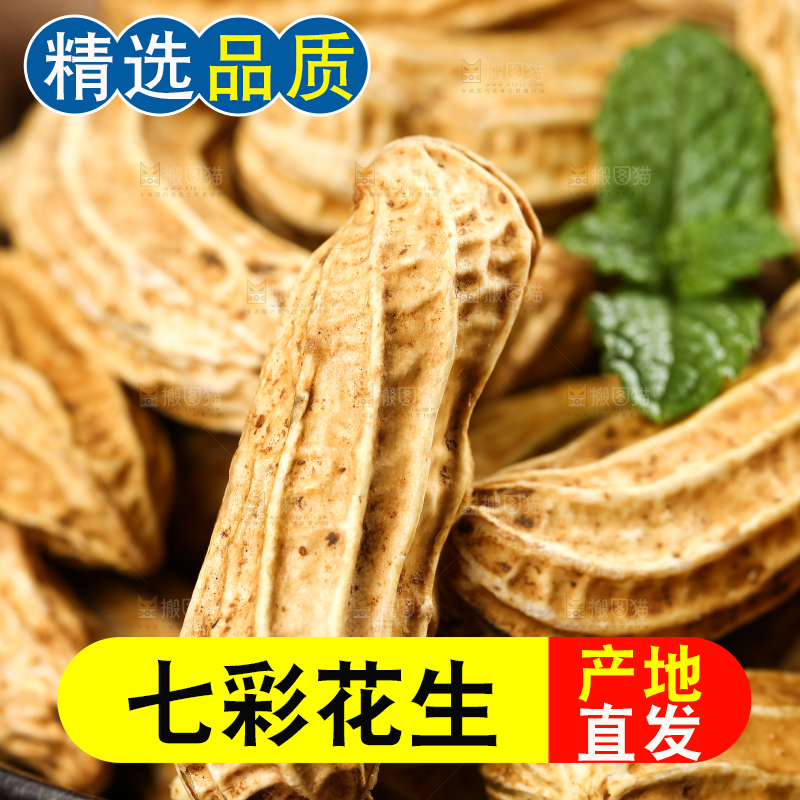 深底上的七彩花生