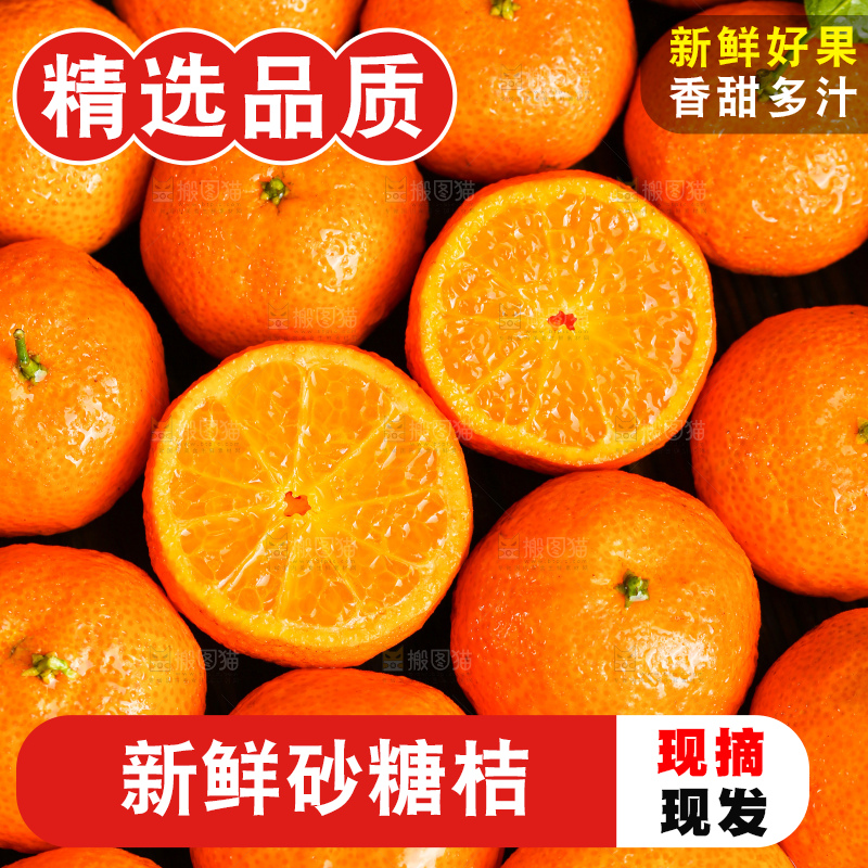 深底上的砂糖桔