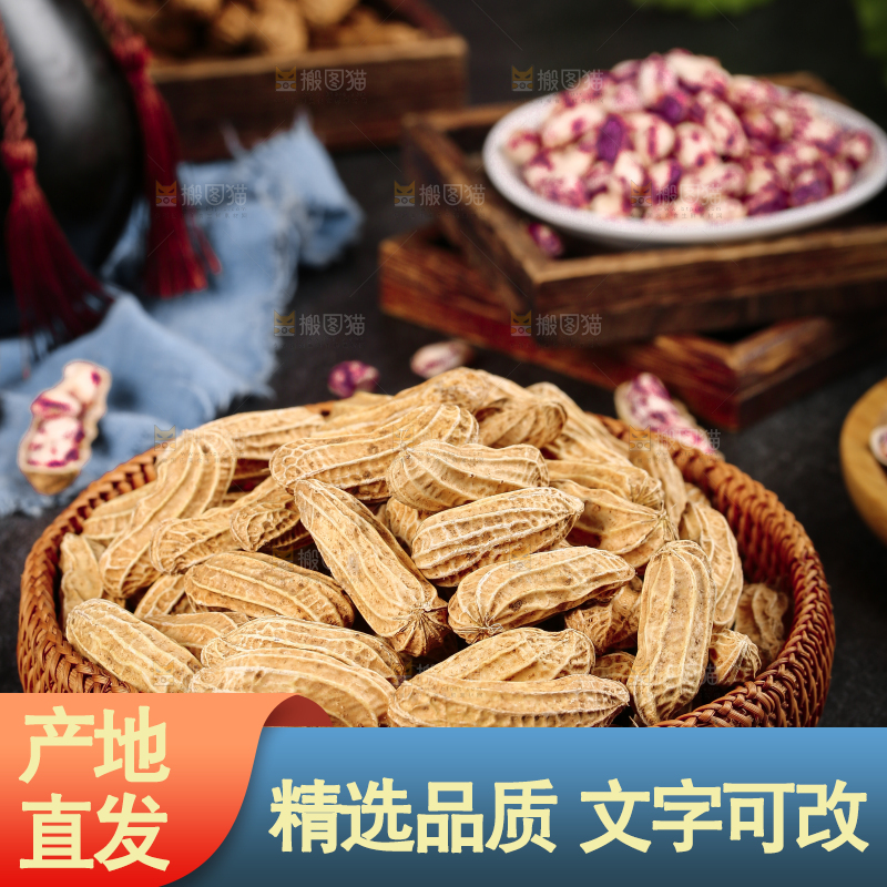 深底上的七彩花生