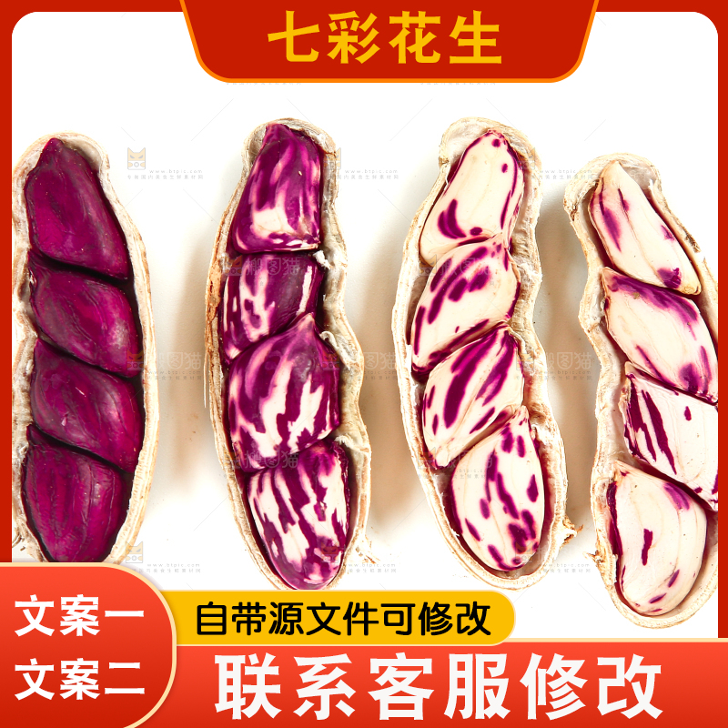 白底上的七彩花生