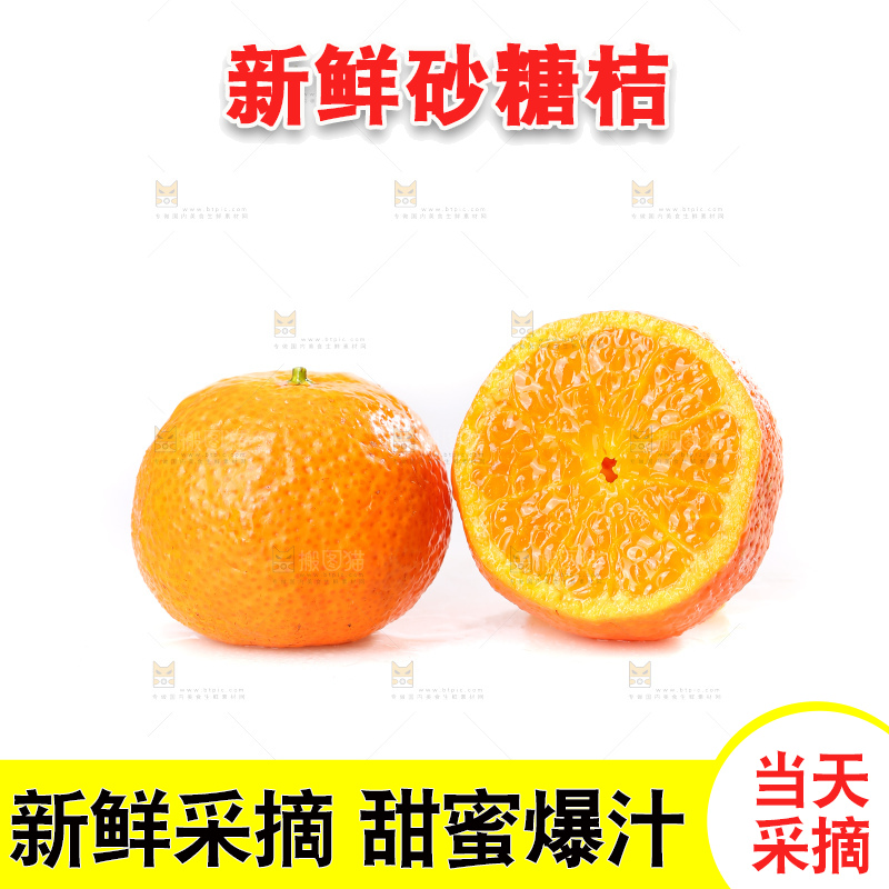 白底上的沙糖桔