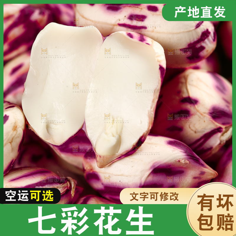 深底上的七彩花生
