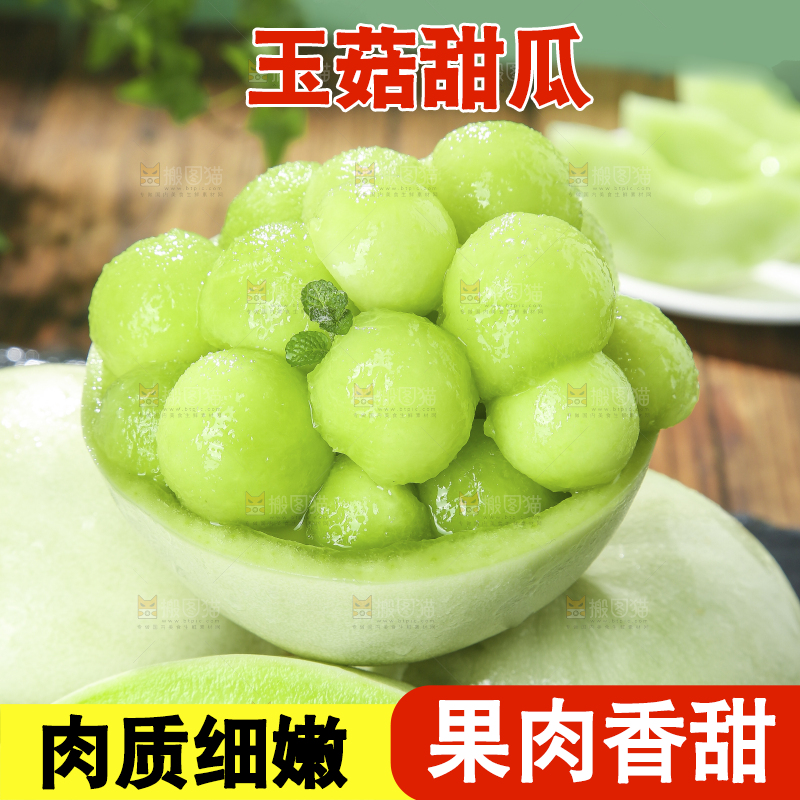 玉菇甜瓜主图