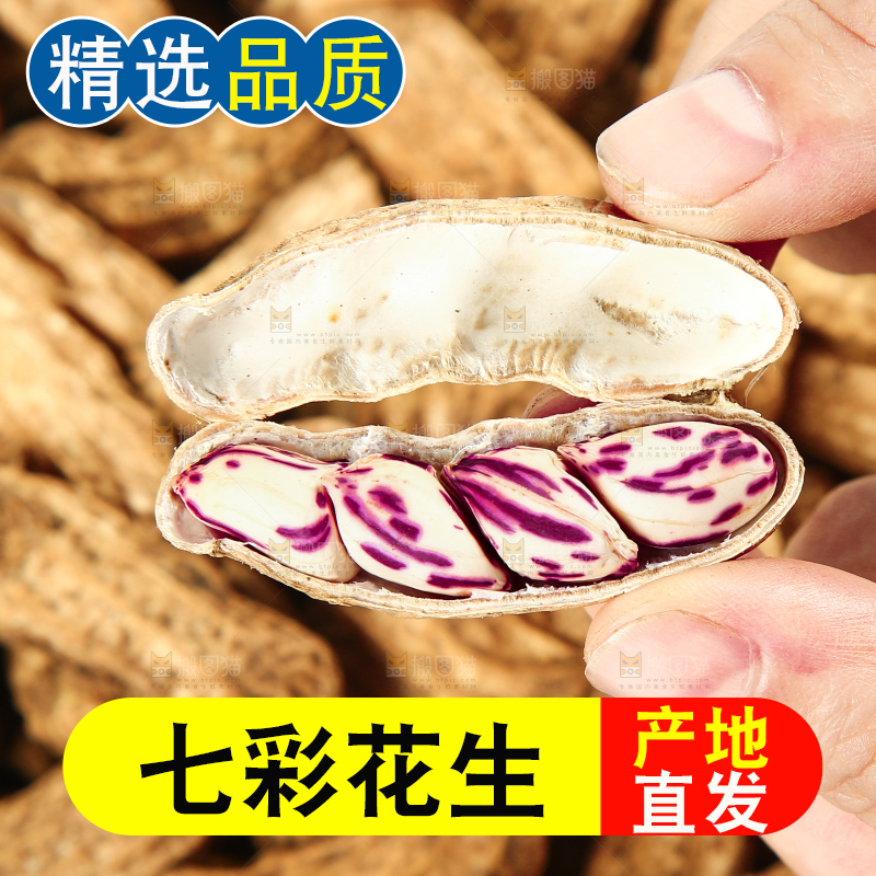 深底上的七彩花生