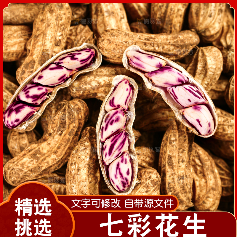 深底上的七彩花生