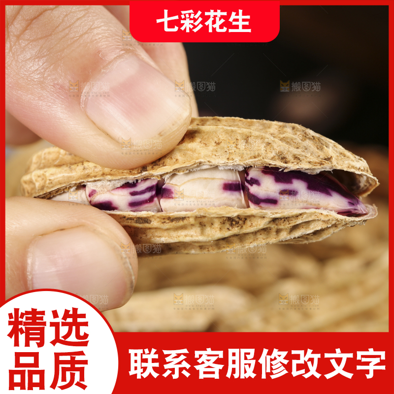 深底上的七彩花生