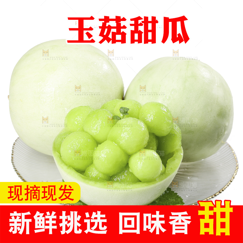 玉菇甜瓜主图