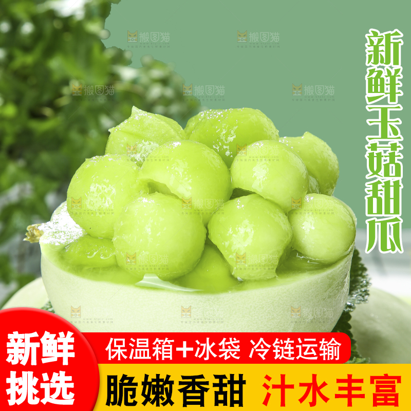 玉菇甜瓜主图