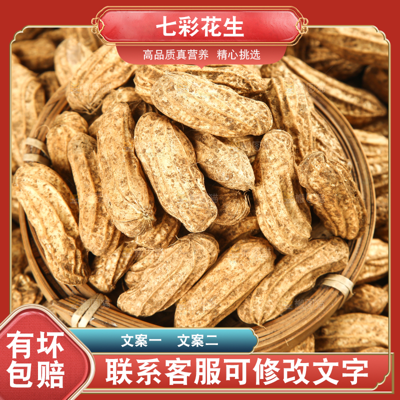 深底上的七彩花生