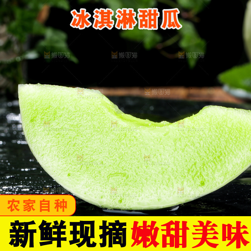 深底上的玉菇甜瓜