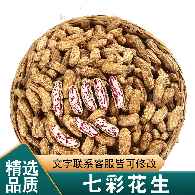 白底上的七彩花生