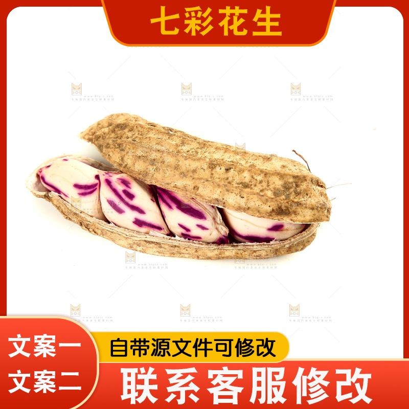 白底上的七彩花生
