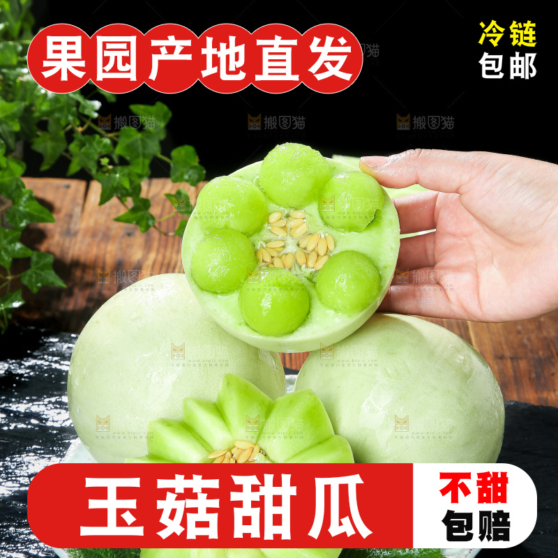 深底上的玉菇甜瓜