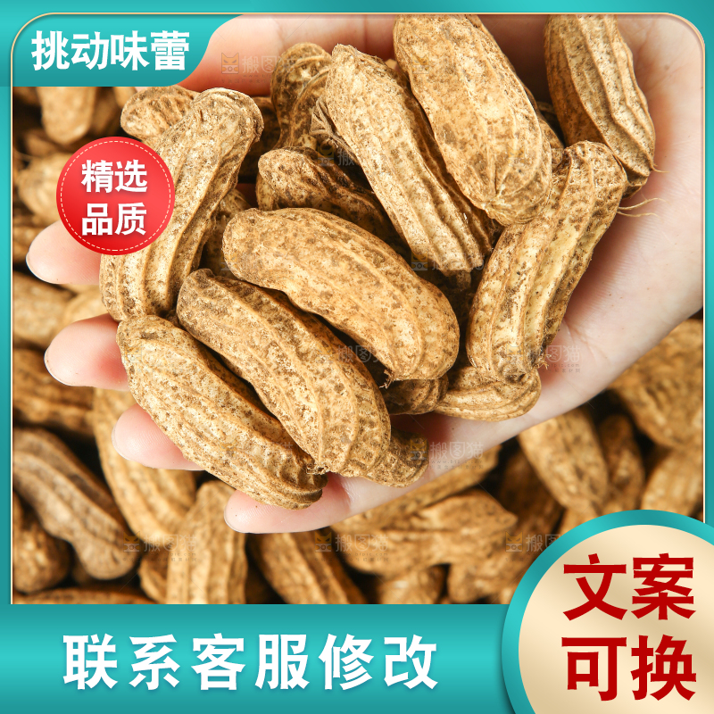 深底上的七彩花生