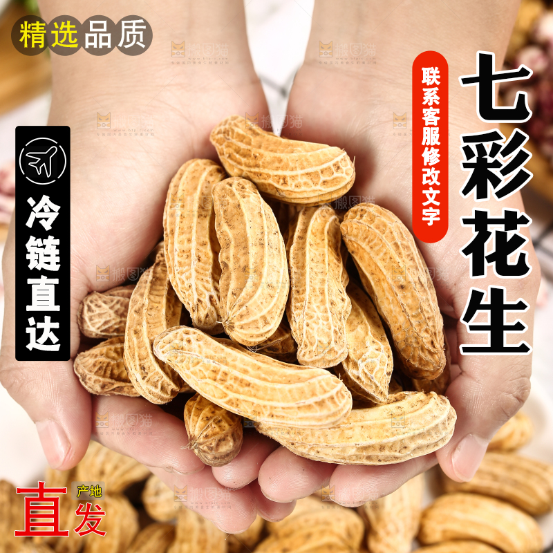 浅底上的七彩花生