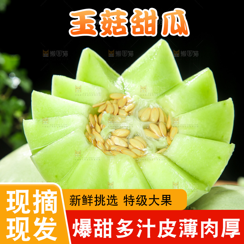 玉菇甜瓜主图