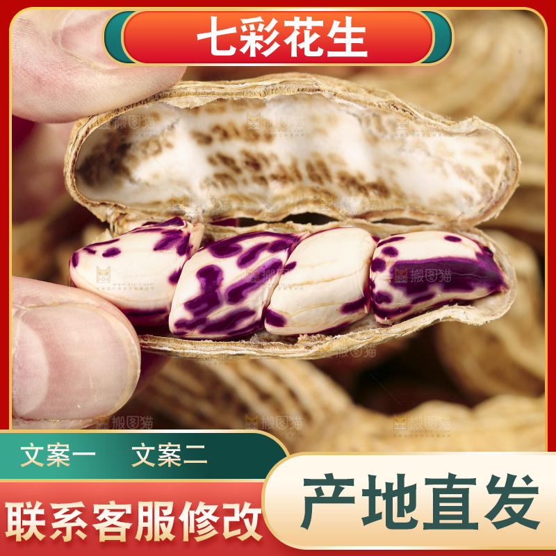 深底上的七彩花生