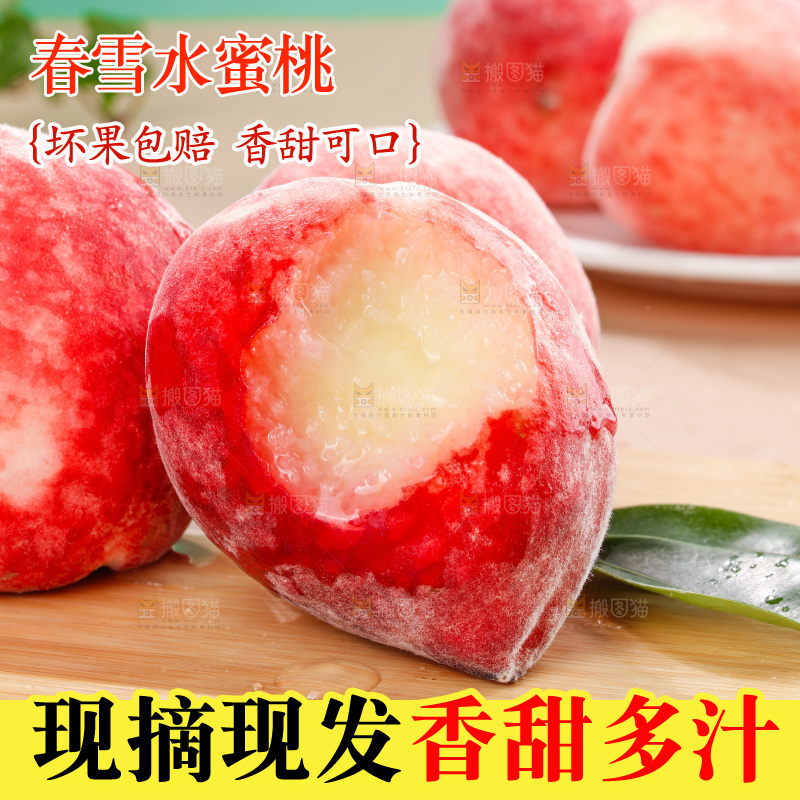 浅底上的春雪水蜜桃