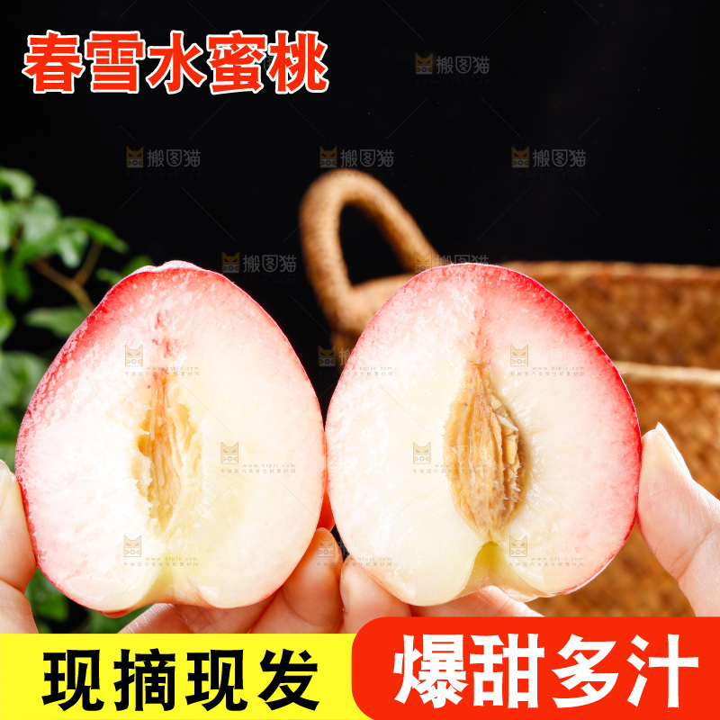 深底上的春雪水蜜桃