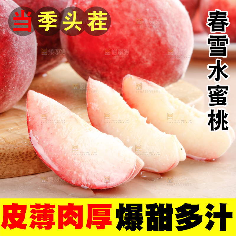 浅底上的春雪水蜜桃