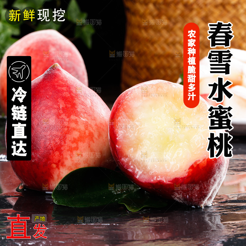 深底上的春雪水蜜桃