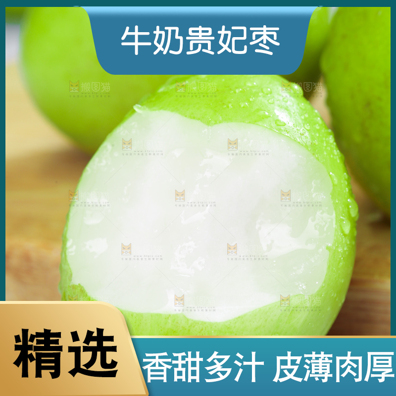 浅底上的贵妃枣