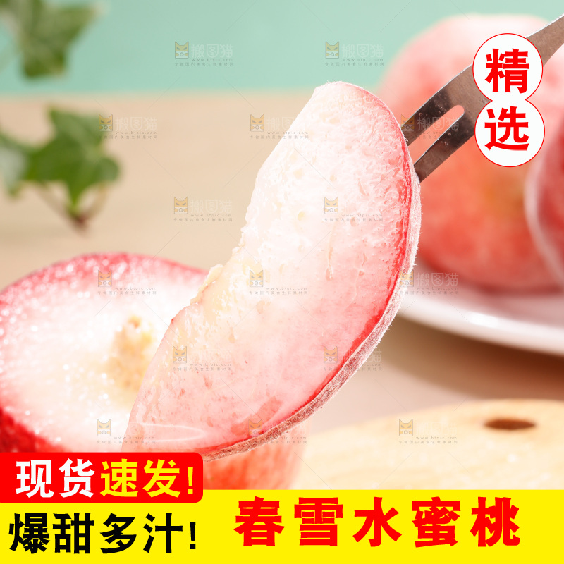 浅底上的春雪水蜜桃