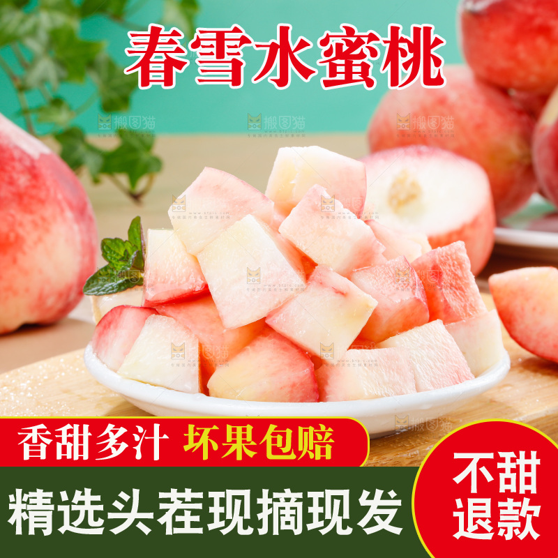 浅底上的春雪水蜜桃